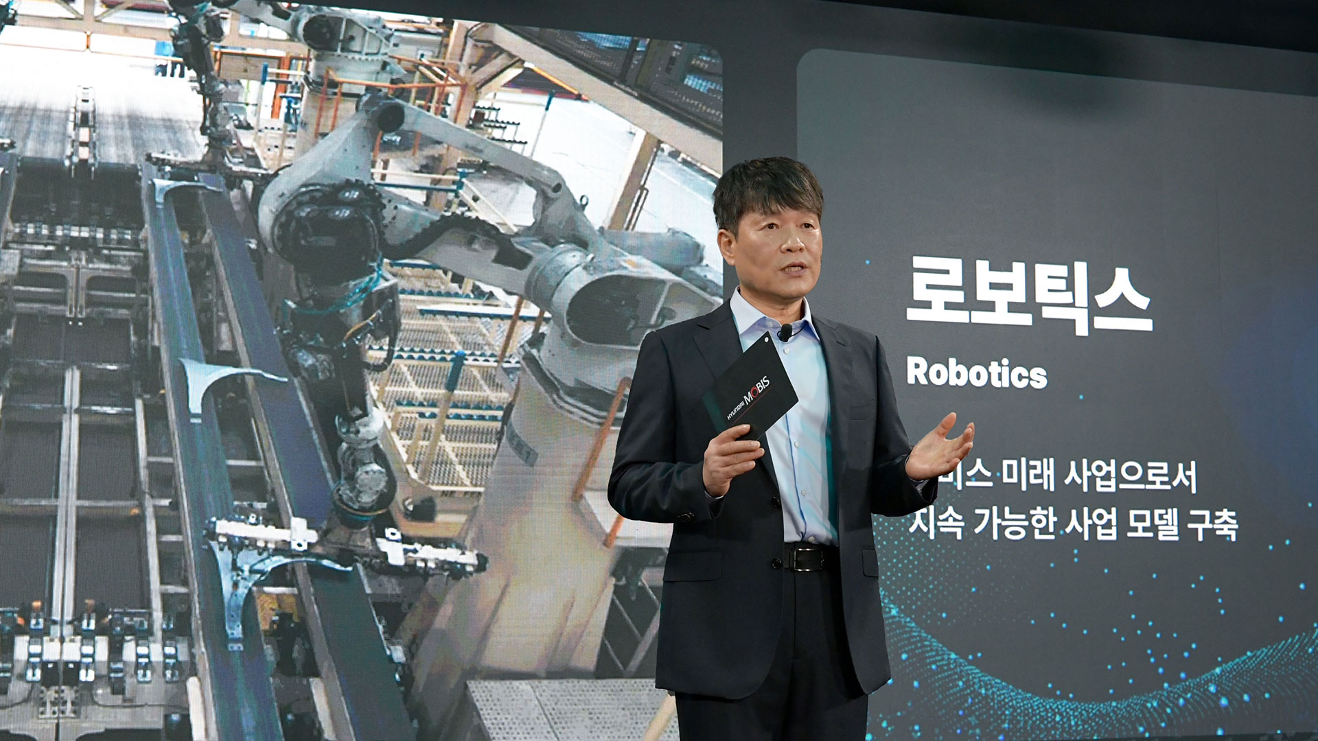 현대모비스 CEO 인베스터 데이에서 로보틱스 사업 방향을 발표하는 모습
